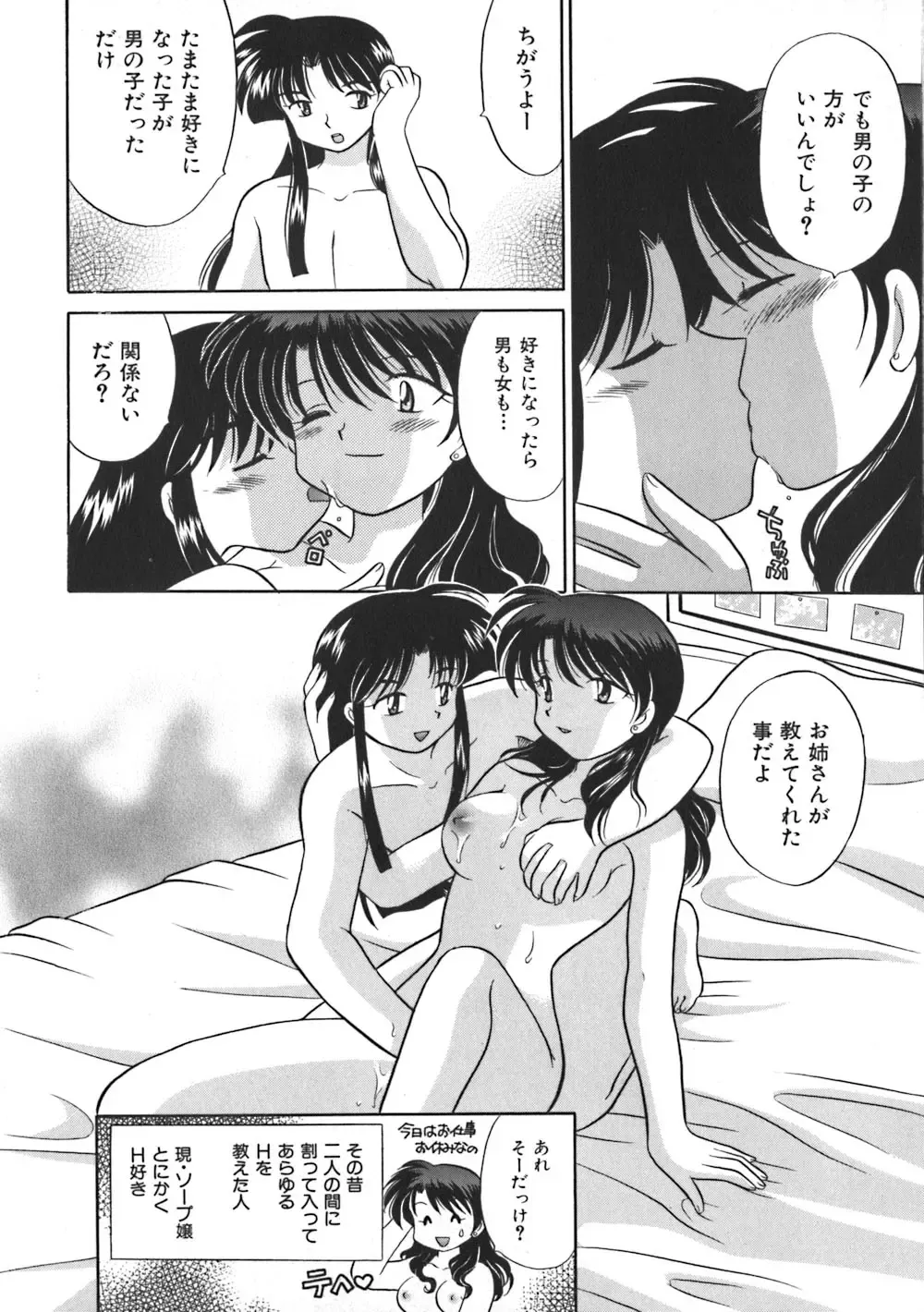 [Kotono Wakako] Himitsu no Ohanazono Fhentai - Page 128