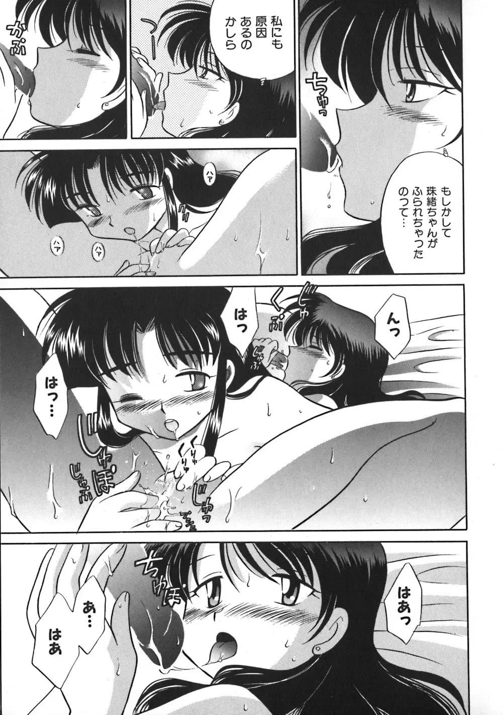[Kotono Wakako] Himitsu no Ohanazono Fhentai - Page 129