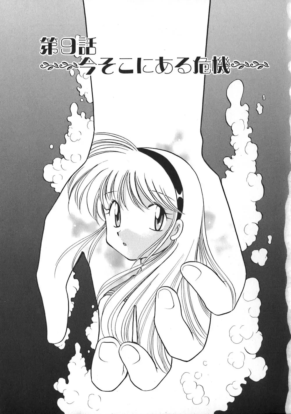 [Kotono Wakako] Himitsu no Ohanazono Fhentai - Page 135