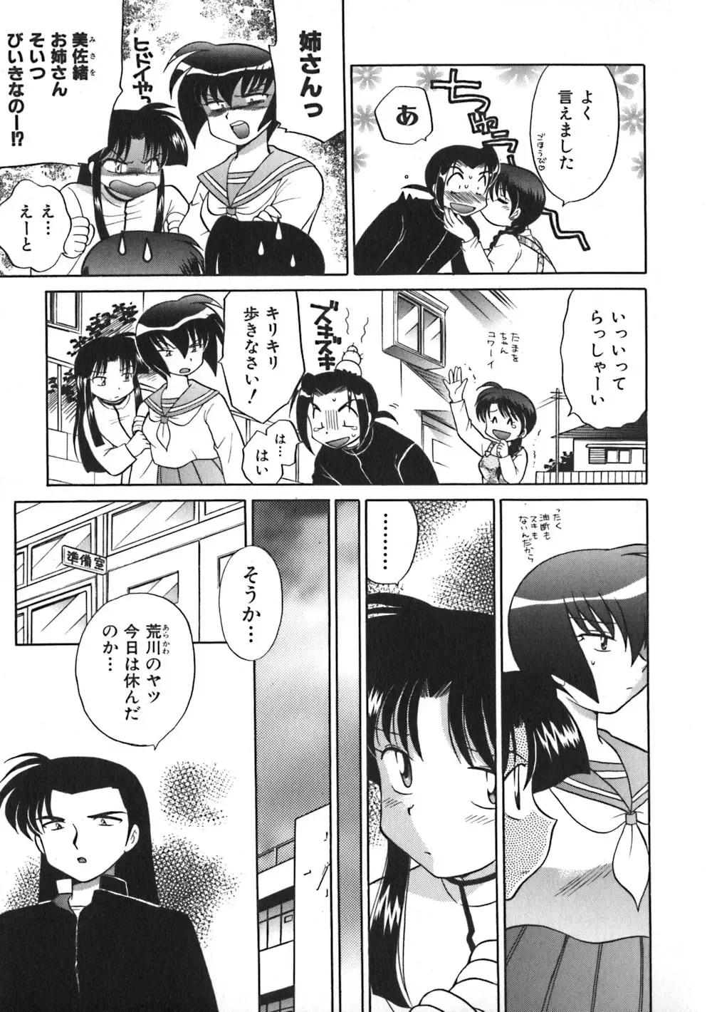 [Kotono Wakako] Himitsu no Ohanazono Fhentai - Page 139