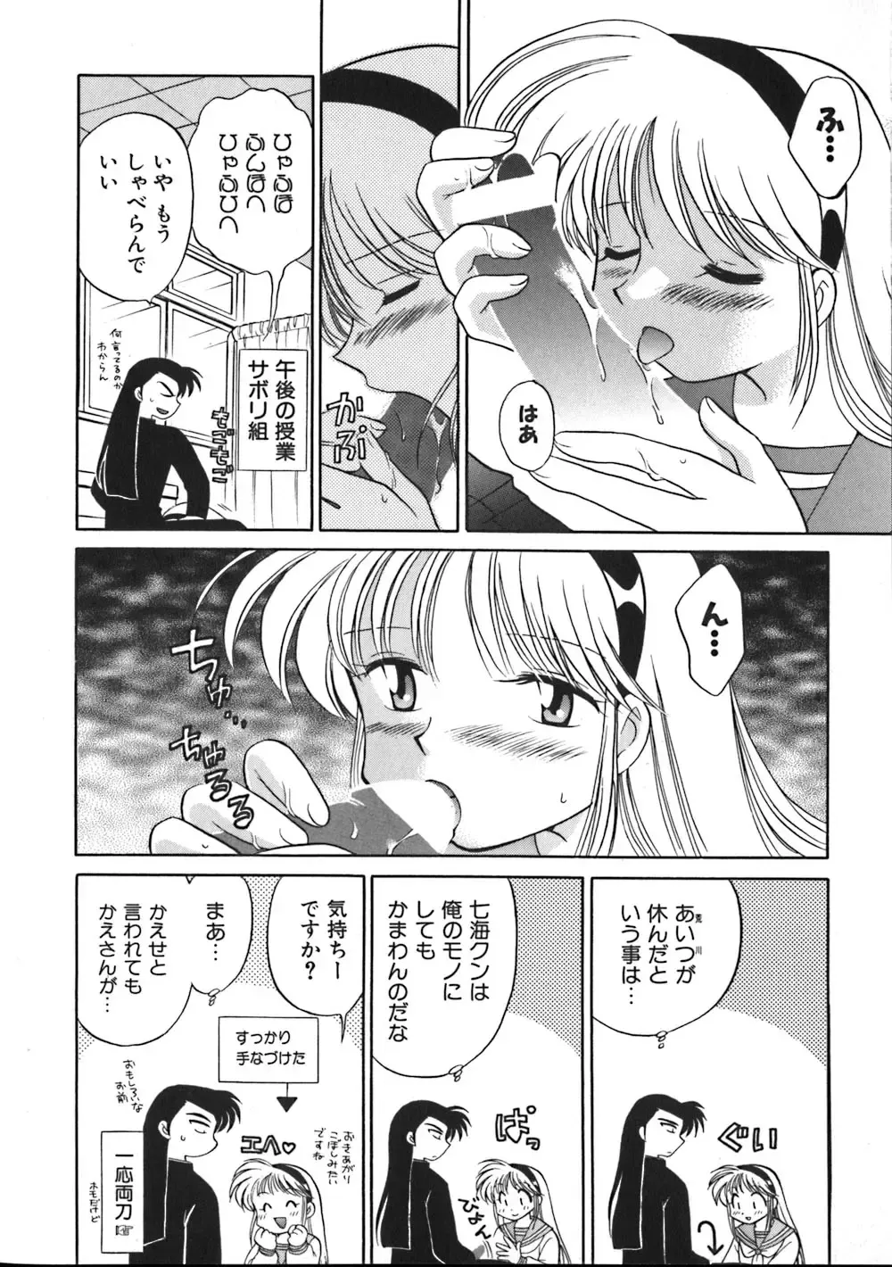 [Kotono Wakako] Himitsu no Ohanazono Fhentai - Page 140