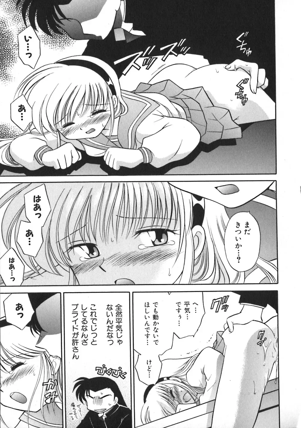 [Kotono Wakako] Himitsu no Ohanazono Fhentai - Page 143
