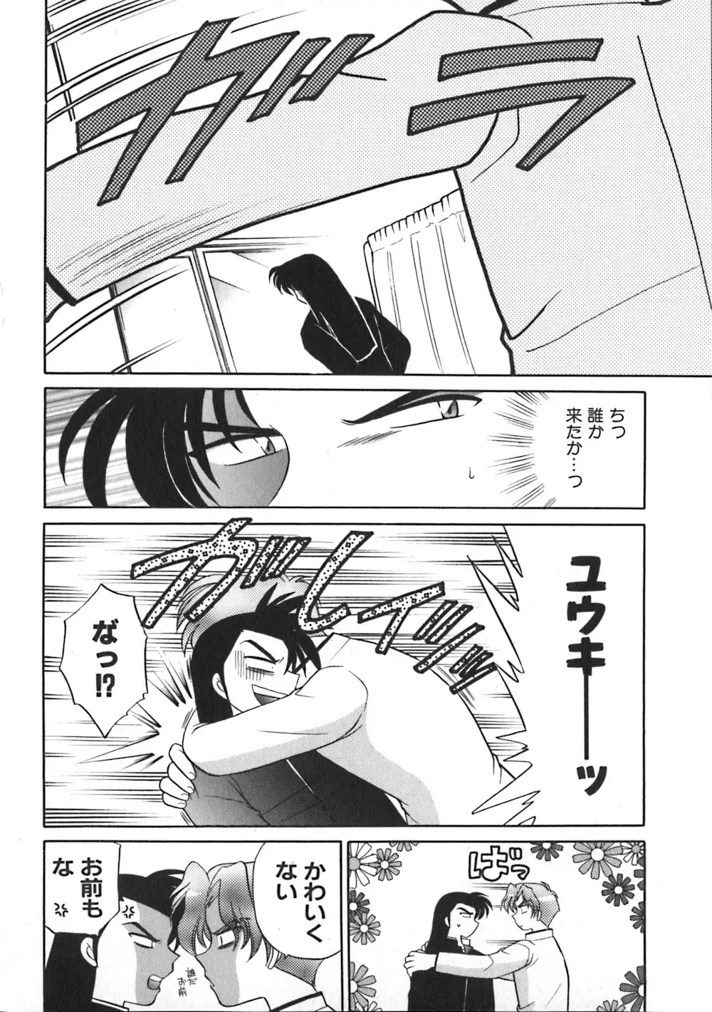 [Kotono Wakako] Himitsu no Ohanazono Fhentai - Page 146