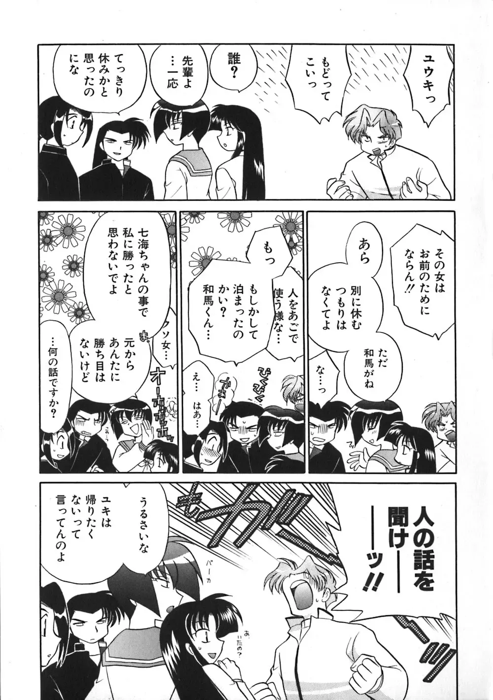 [Kotono Wakako] Himitsu no Ohanazono Fhentai - Page 149