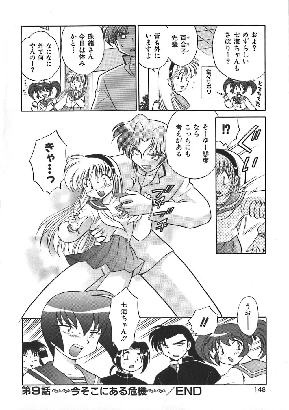 [Kotono Wakako] Himitsu no Ohanazono Fhentai - Page 150