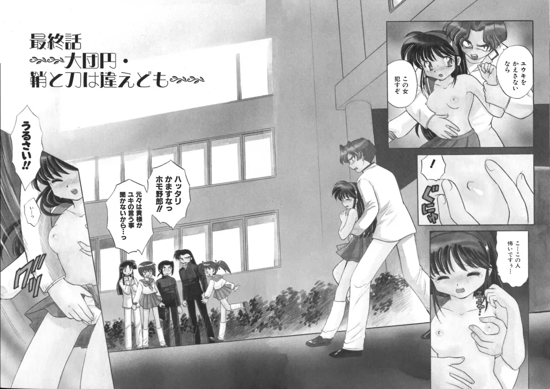 [Kotono Wakako] Himitsu no Ohanazono Fhentai - Page 152