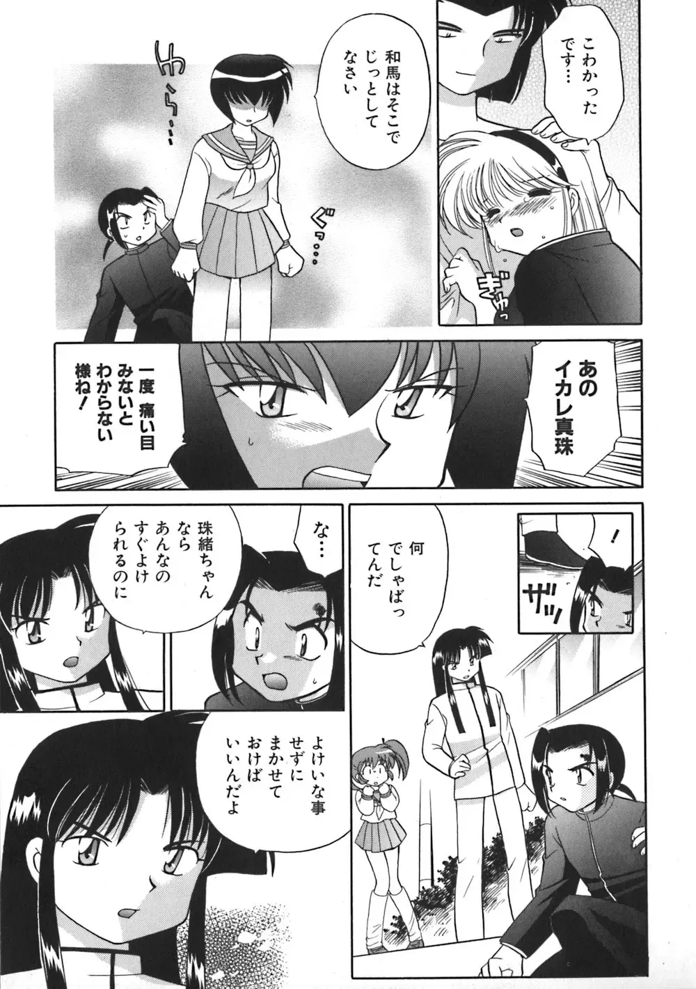 [Kotono Wakako] Himitsu no Ohanazono Fhentai - Page 158