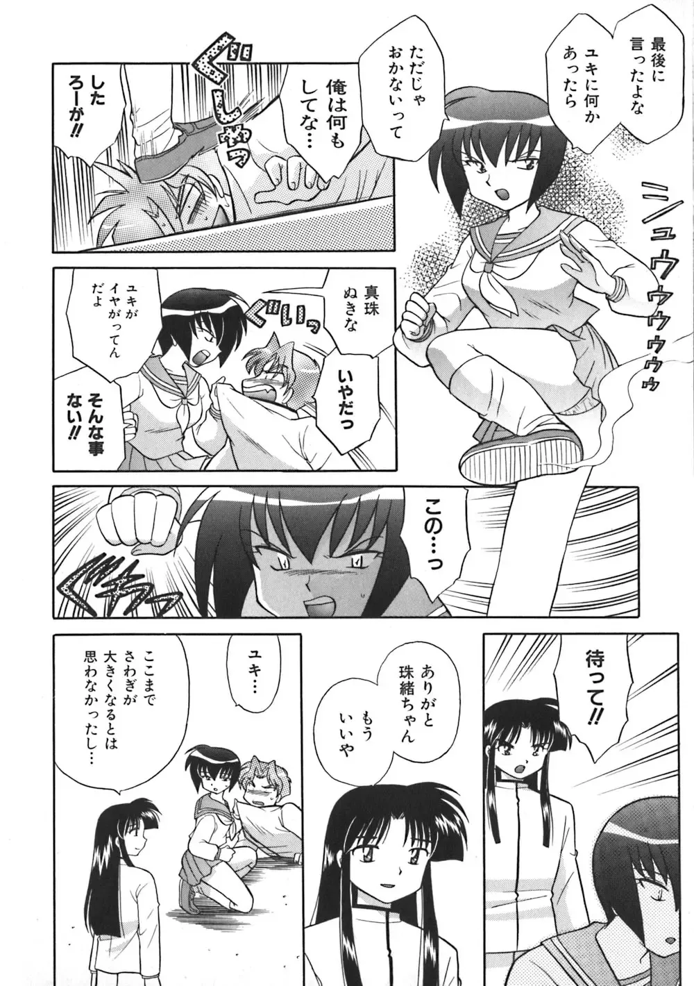 [Kotono Wakako] Himitsu no Ohanazono Fhentai - Page 161