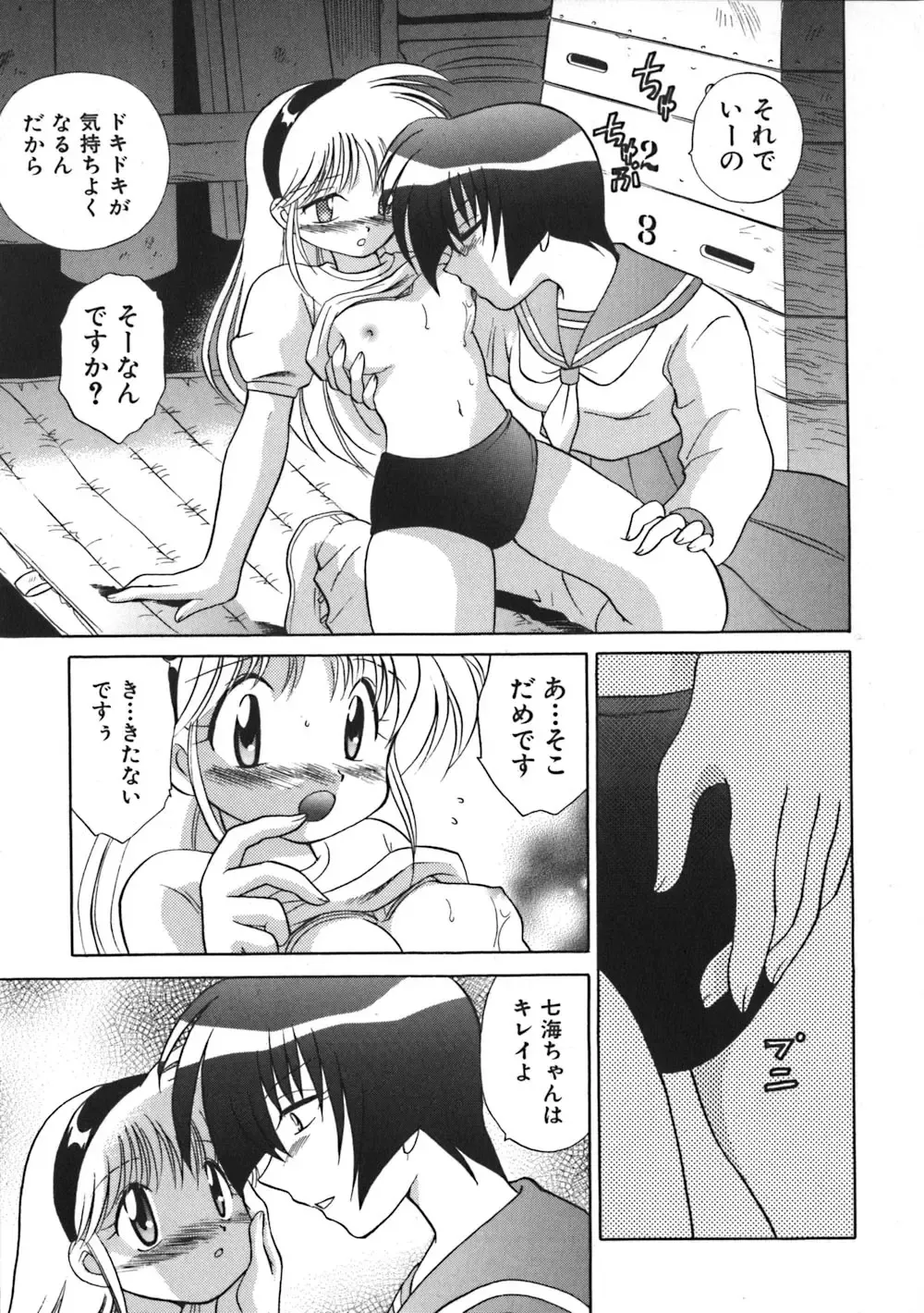 [Kotono Wakako] Himitsu no Ohanazono Fhentai - Page 17