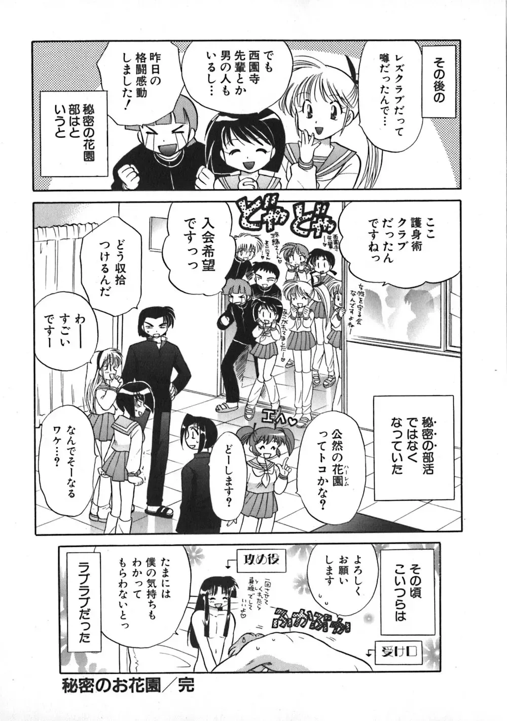 [Kotono Wakako] Himitsu no Ohanazono Fhentai - Page 171