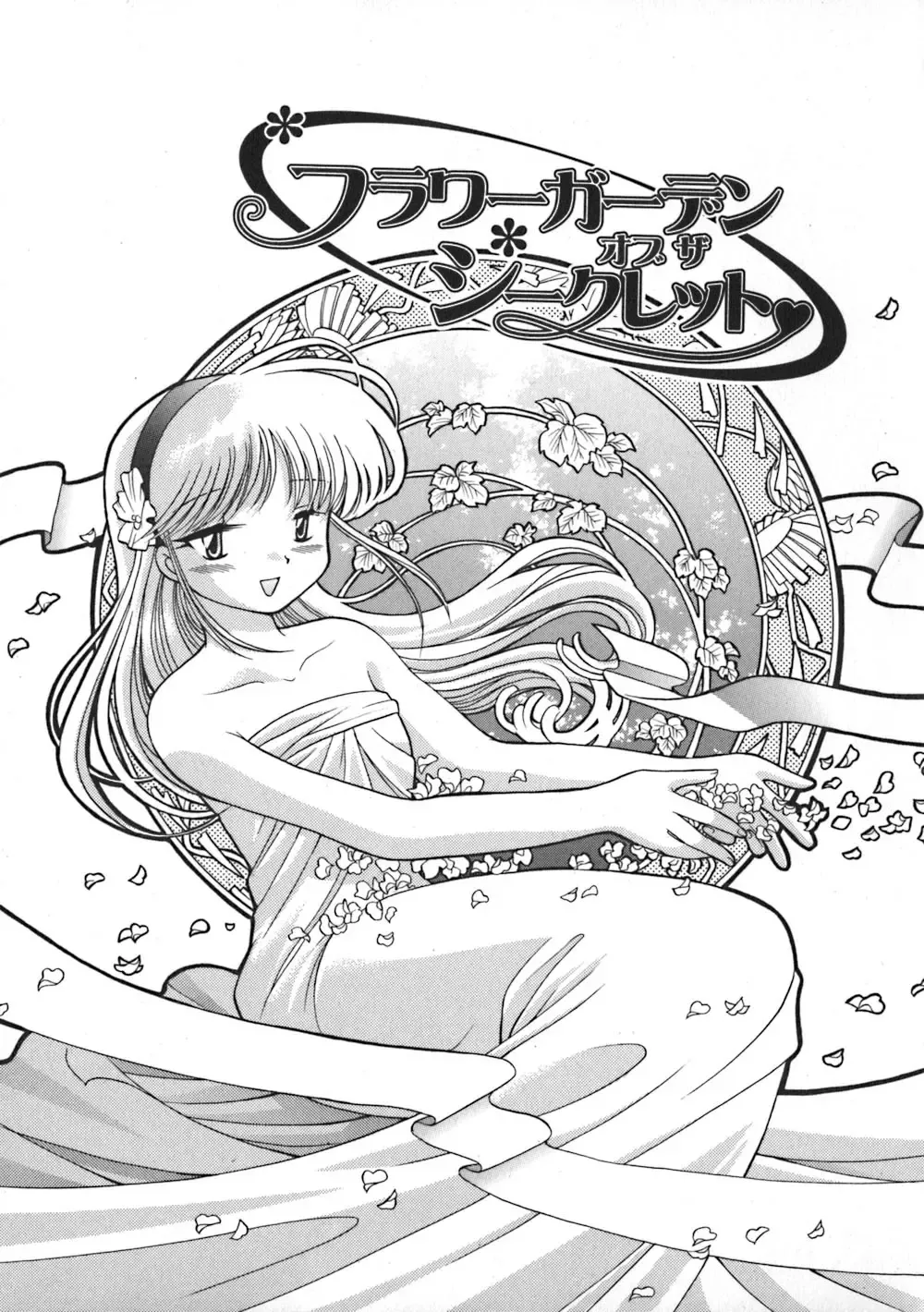 [Kotono Wakako] Himitsu no Ohanazono Fhentai - Page 172