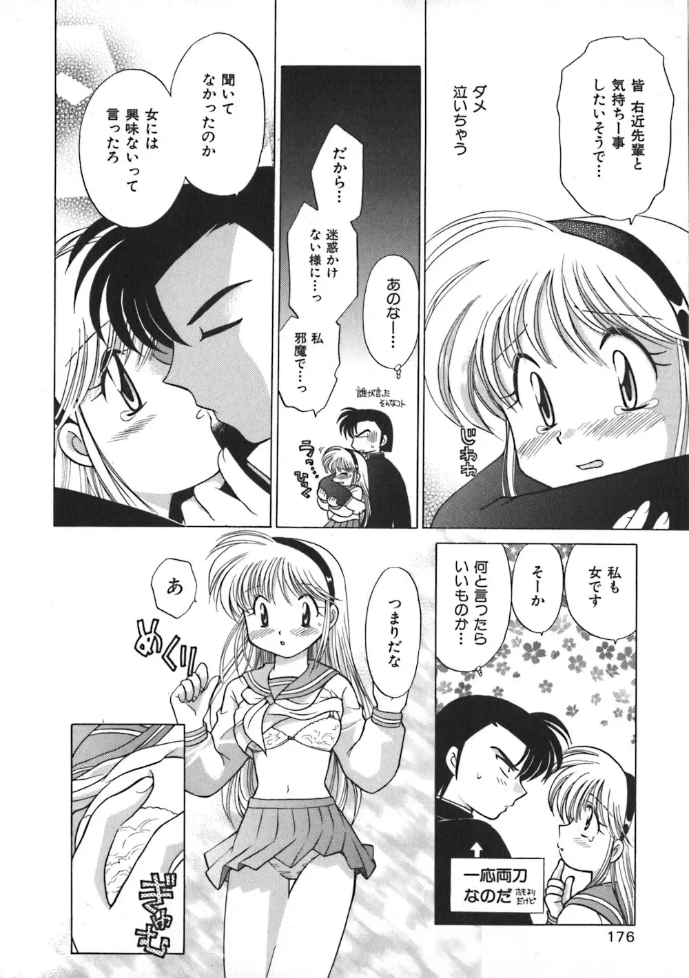 [Kotono Wakako] Himitsu no Ohanazono Fhentai - Page 179