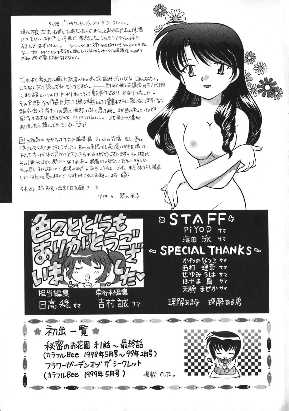 [Kotono Wakako] Himitsu no Ohanazono Fhentai - Page 190