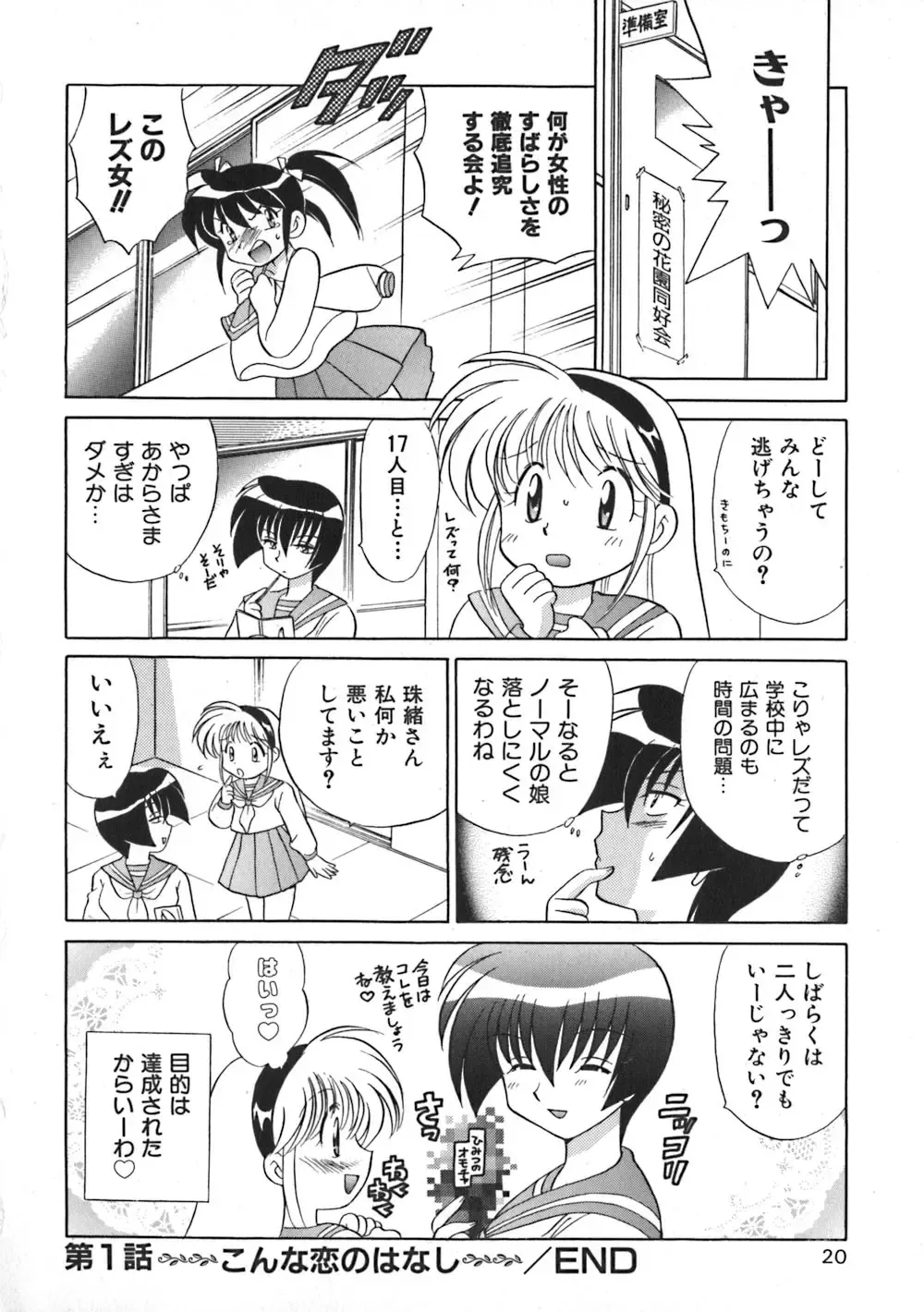 [Kotono Wakako] Himitsu no Ohanazono Fhentai - Page 22