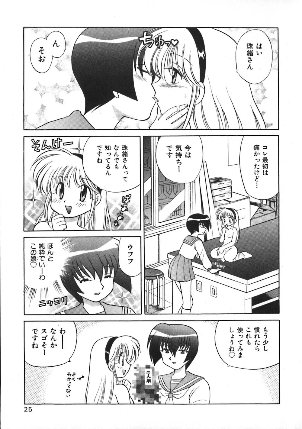 [Kotono Wakako] Himitsu no Ohanazono Fhentai - Page 27