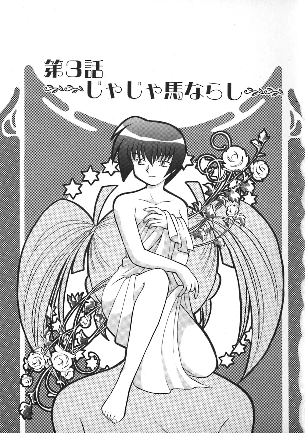 [Kotono Wakako] Himitsu no Ohanazono Fhentai - Page 39