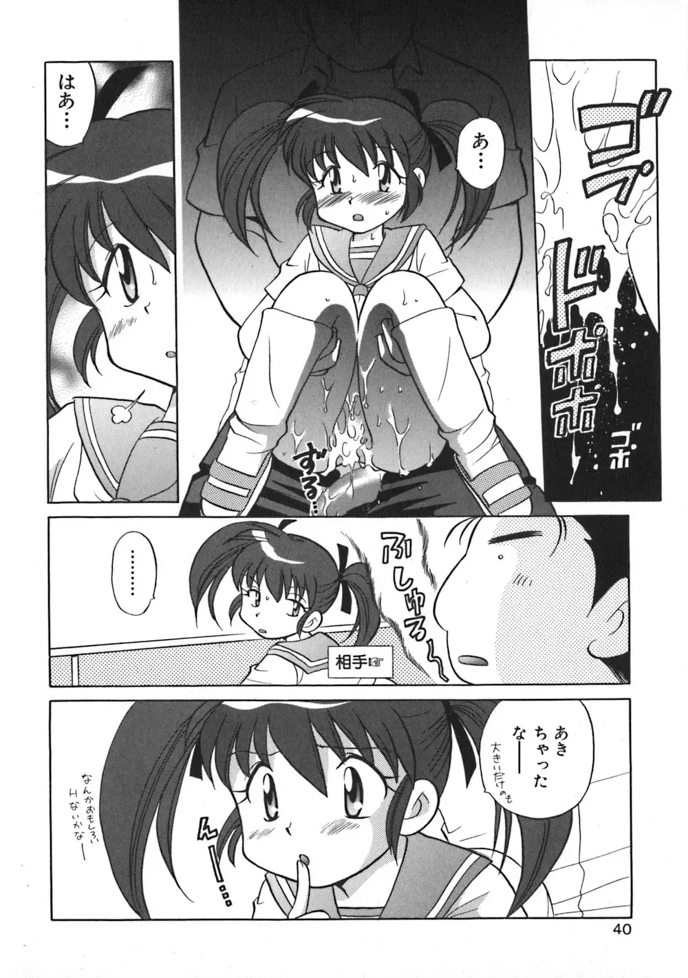 [Kotono Wakako] Himitsu no Ohanazono Fhentai - Page 42