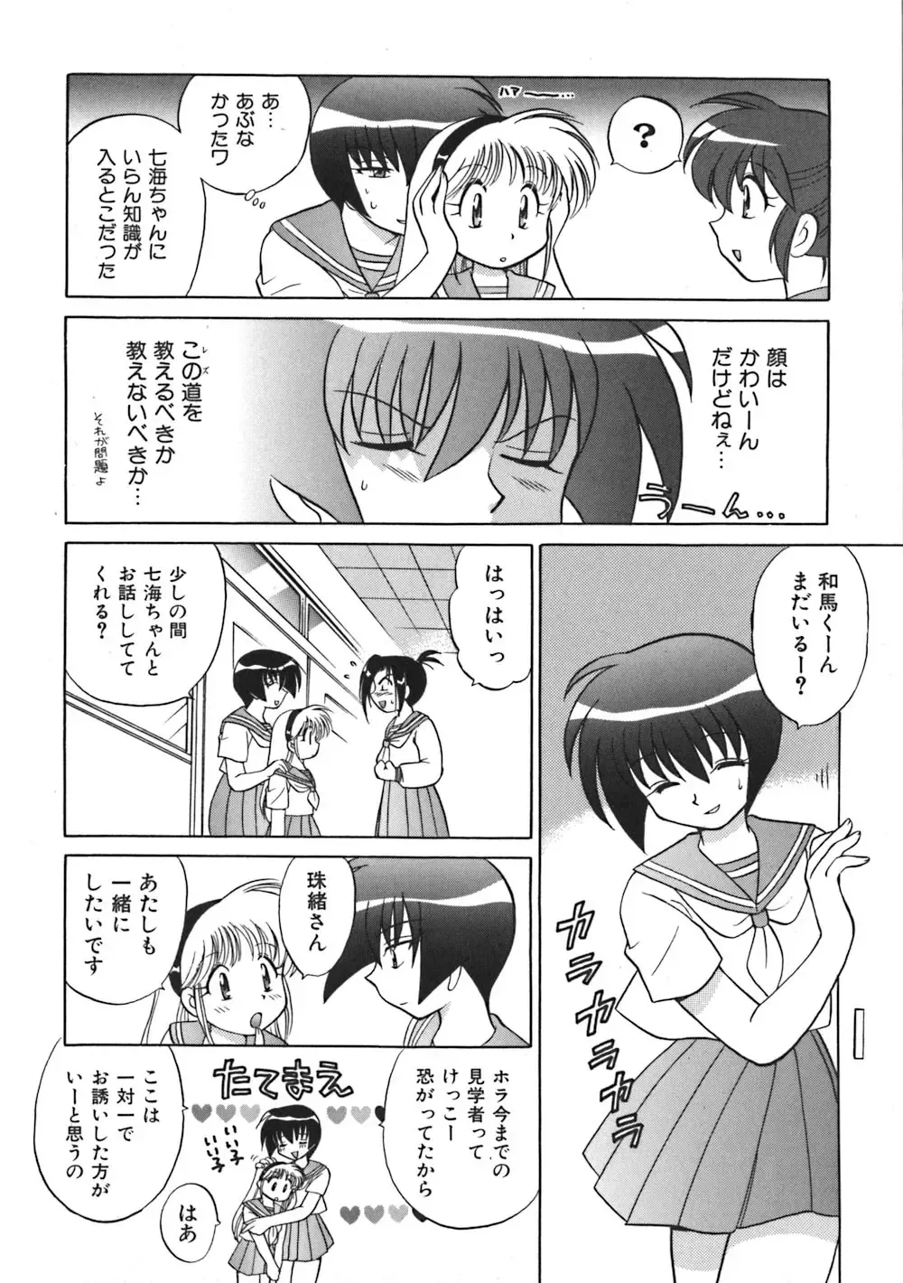 [Kotono Wakako] Himitsu no Ohanazono Fhentai - Page 48