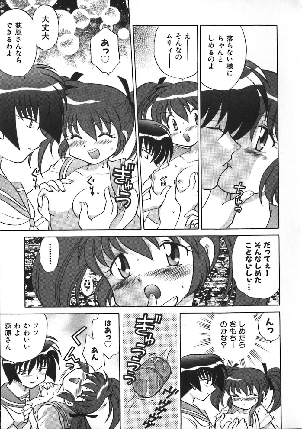 [Kotono Wakako] Himitsu no Ohanazono Fhentai - Page 51