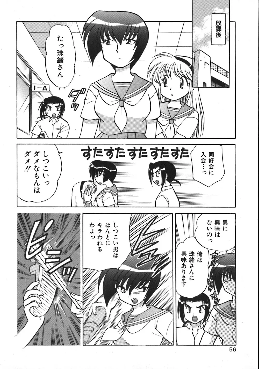 [Kotono Wakako] Himitsu no Ohanazono Fhentai - Page 58