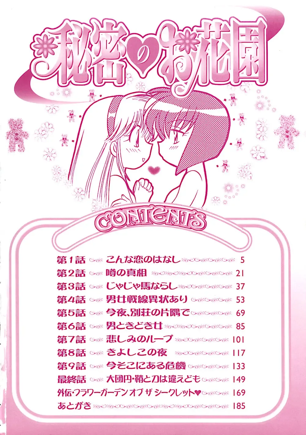 [Kotono Wakako] Himitsu no Ohanazono Fhentai - Page 6