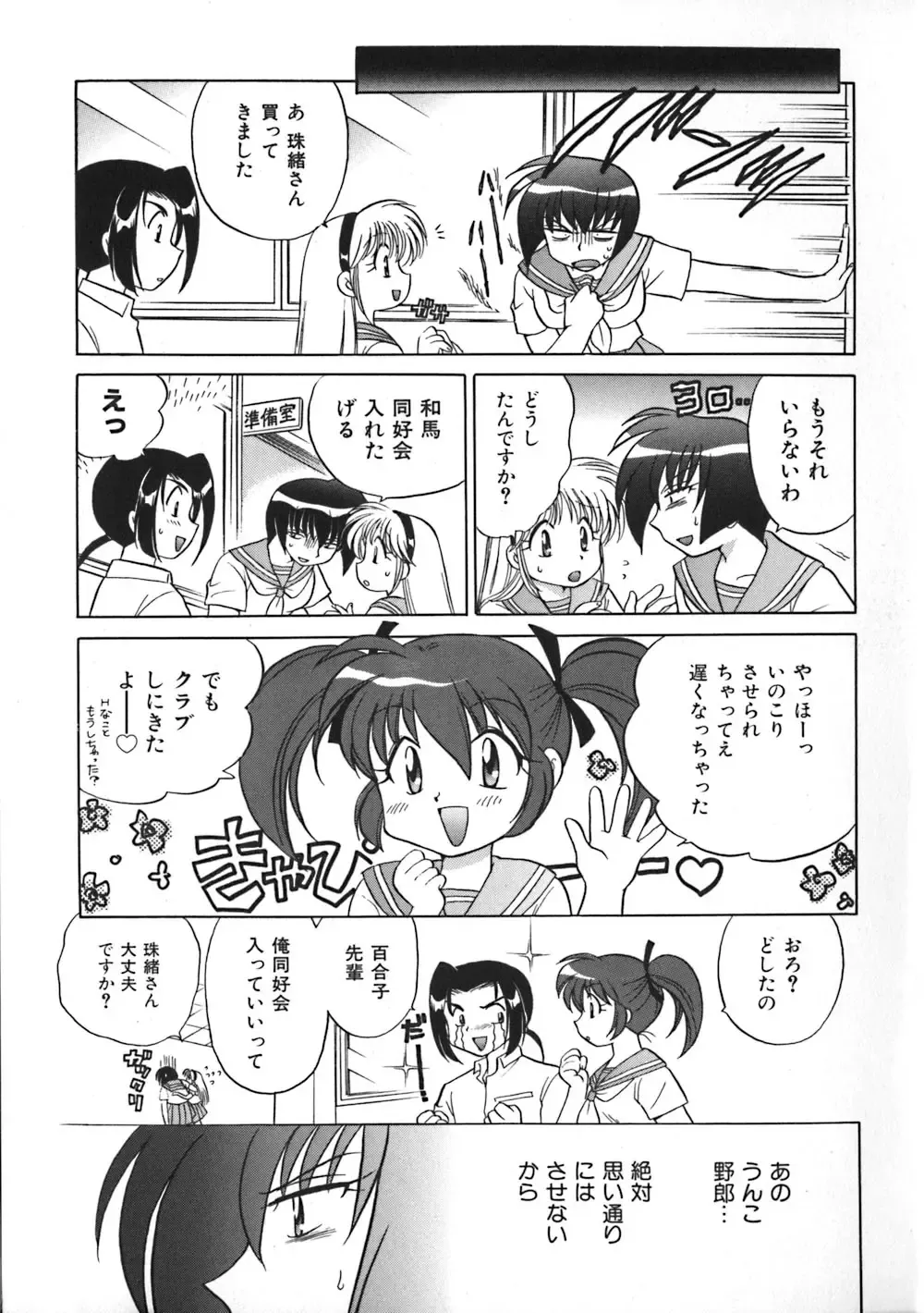 [Kotono Wakako] Himitsu no Ohanazono Fhentai - Page 69