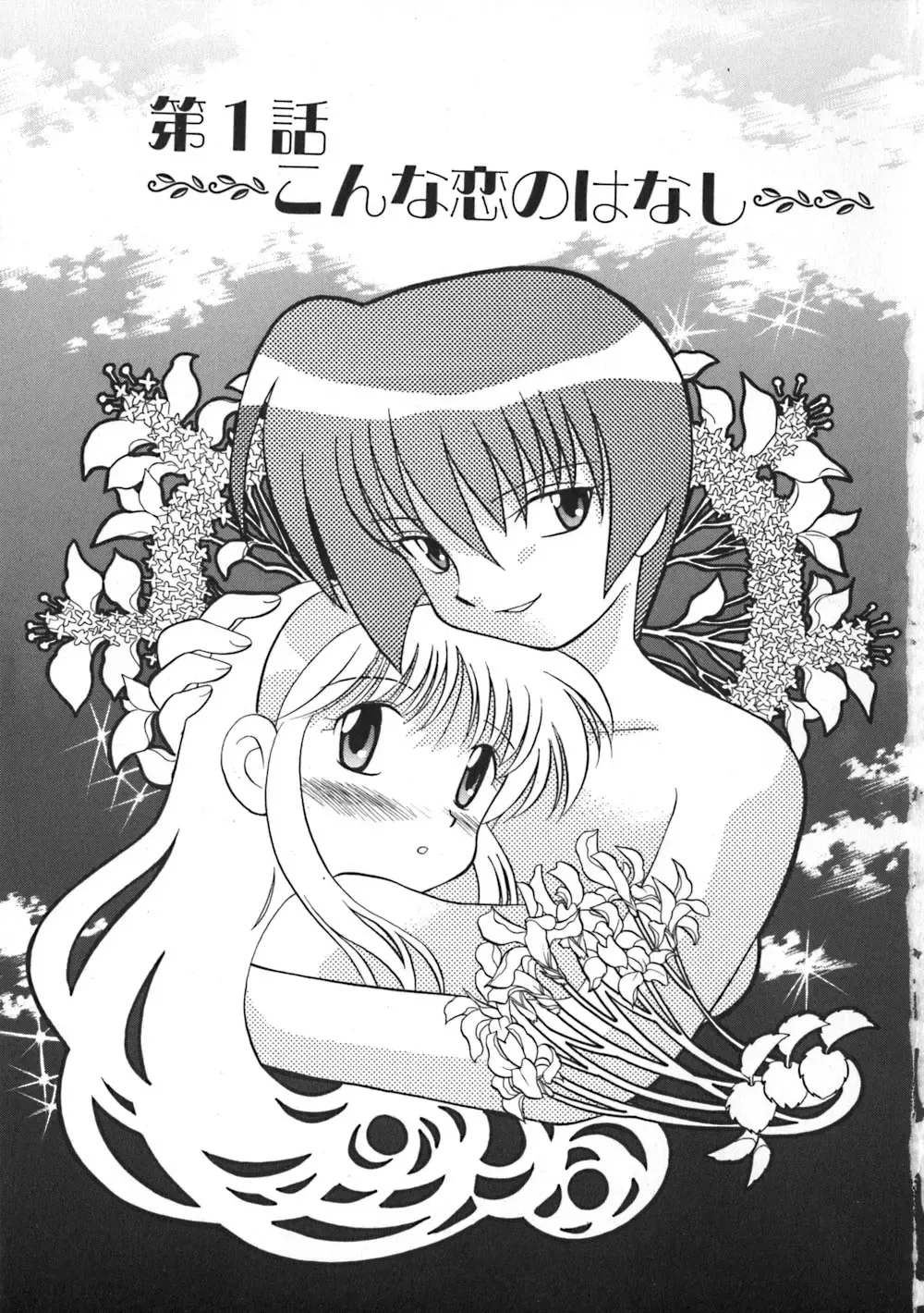 [Kotono Wakako] Himitsu no Ohanazono Fhentai - Page 7