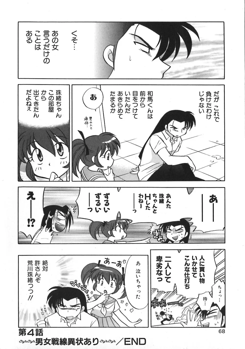 [Kotono Wakako] Himitsu no Ohanazono Fhentai - Page 70