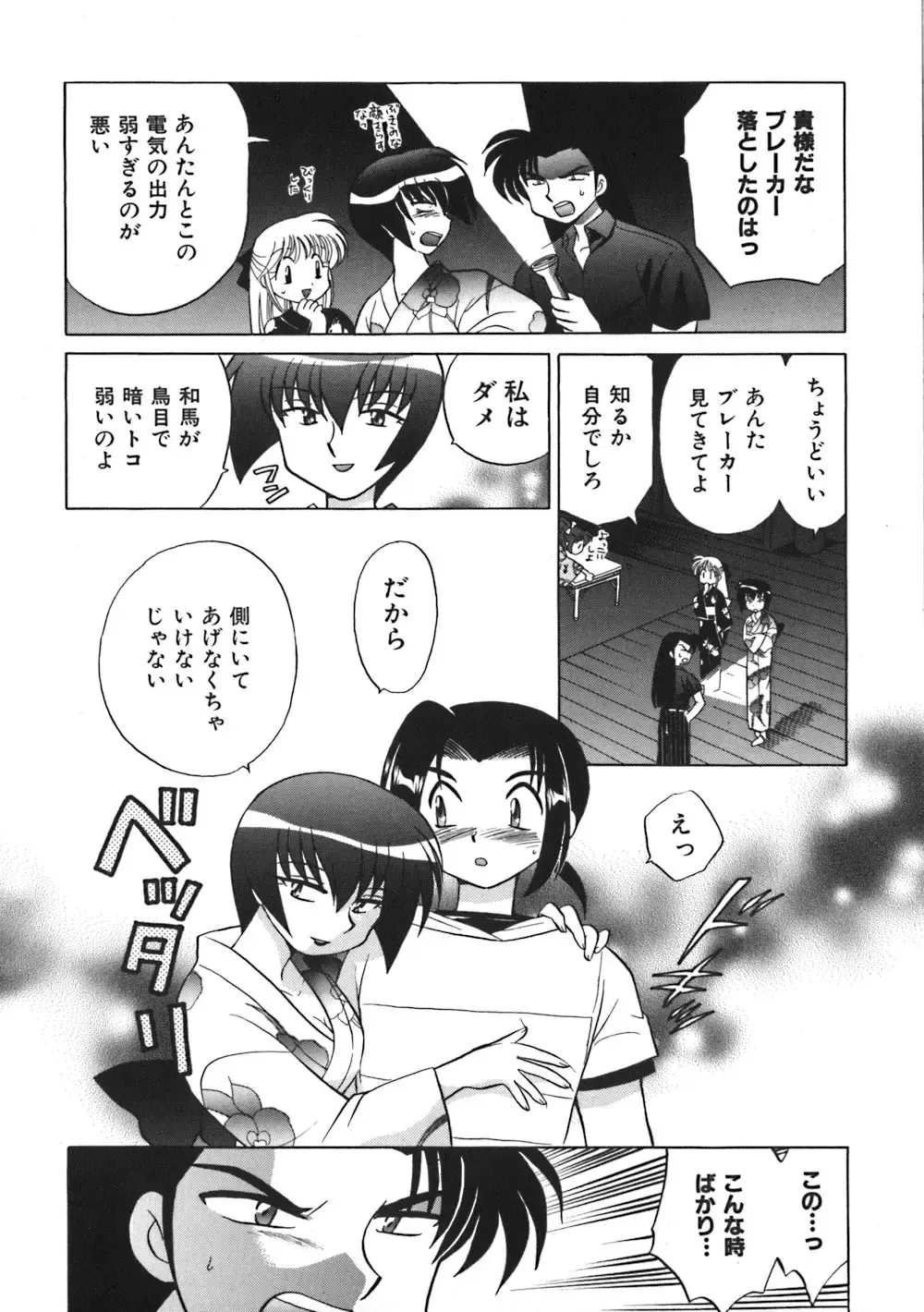 [Kotono Wakako] Himitsu no Ohanazono Fhentai - Page 76