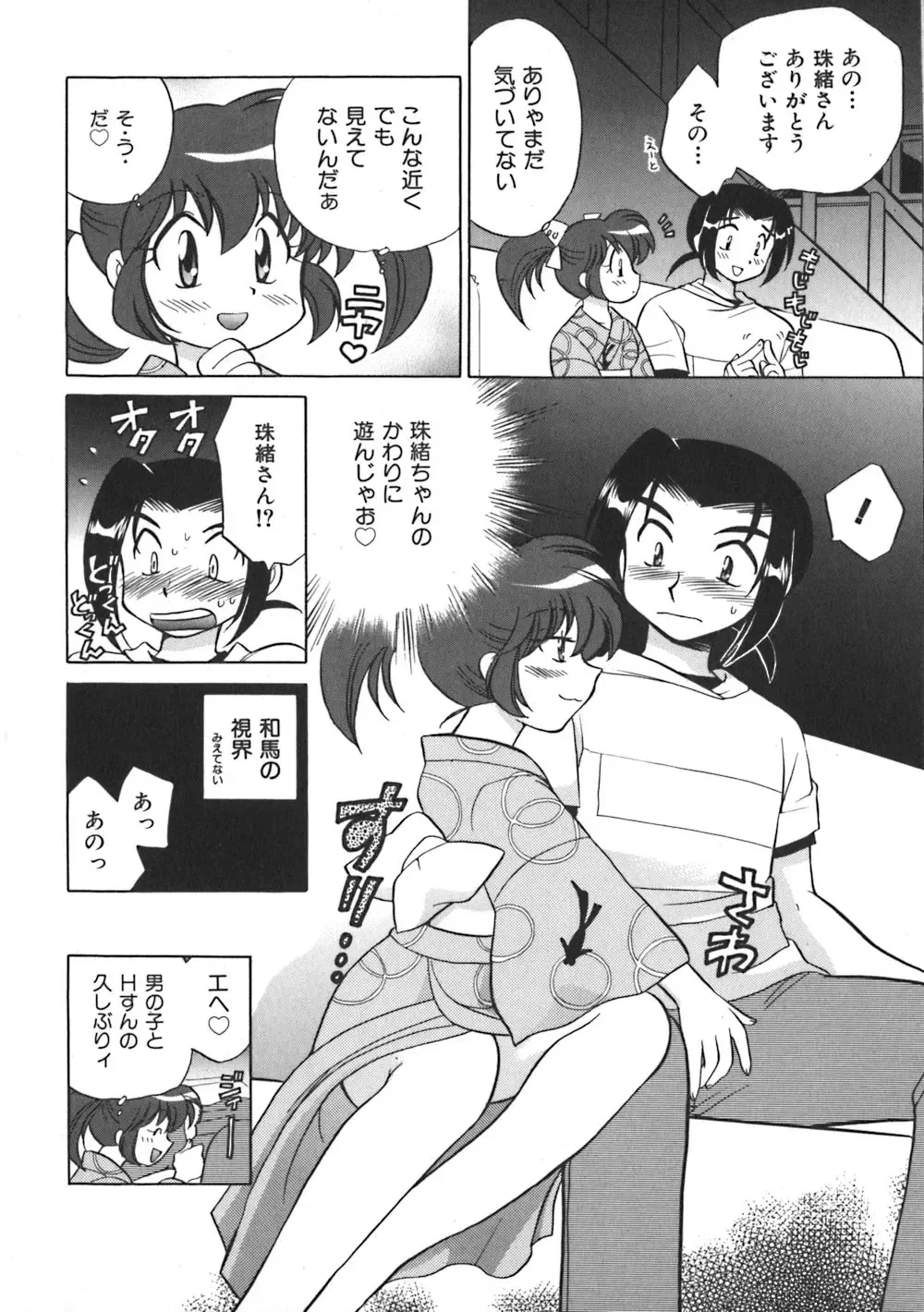 [Kotono Wakako] Himitsu no Ohanazono Fhentai - Page 78