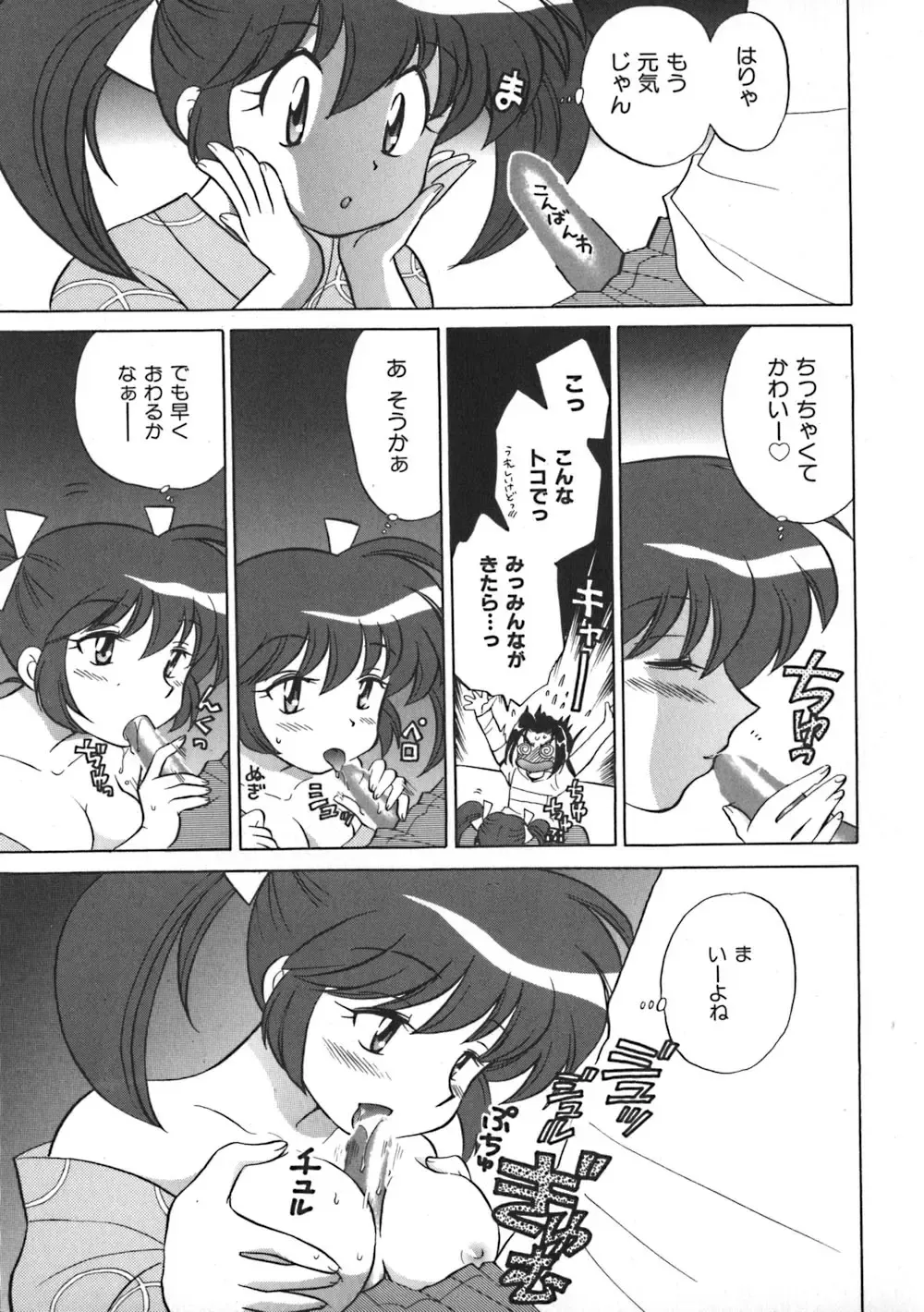 [Kotono Wakako] Himitsu no Ohanazono Fhentai - Page 79