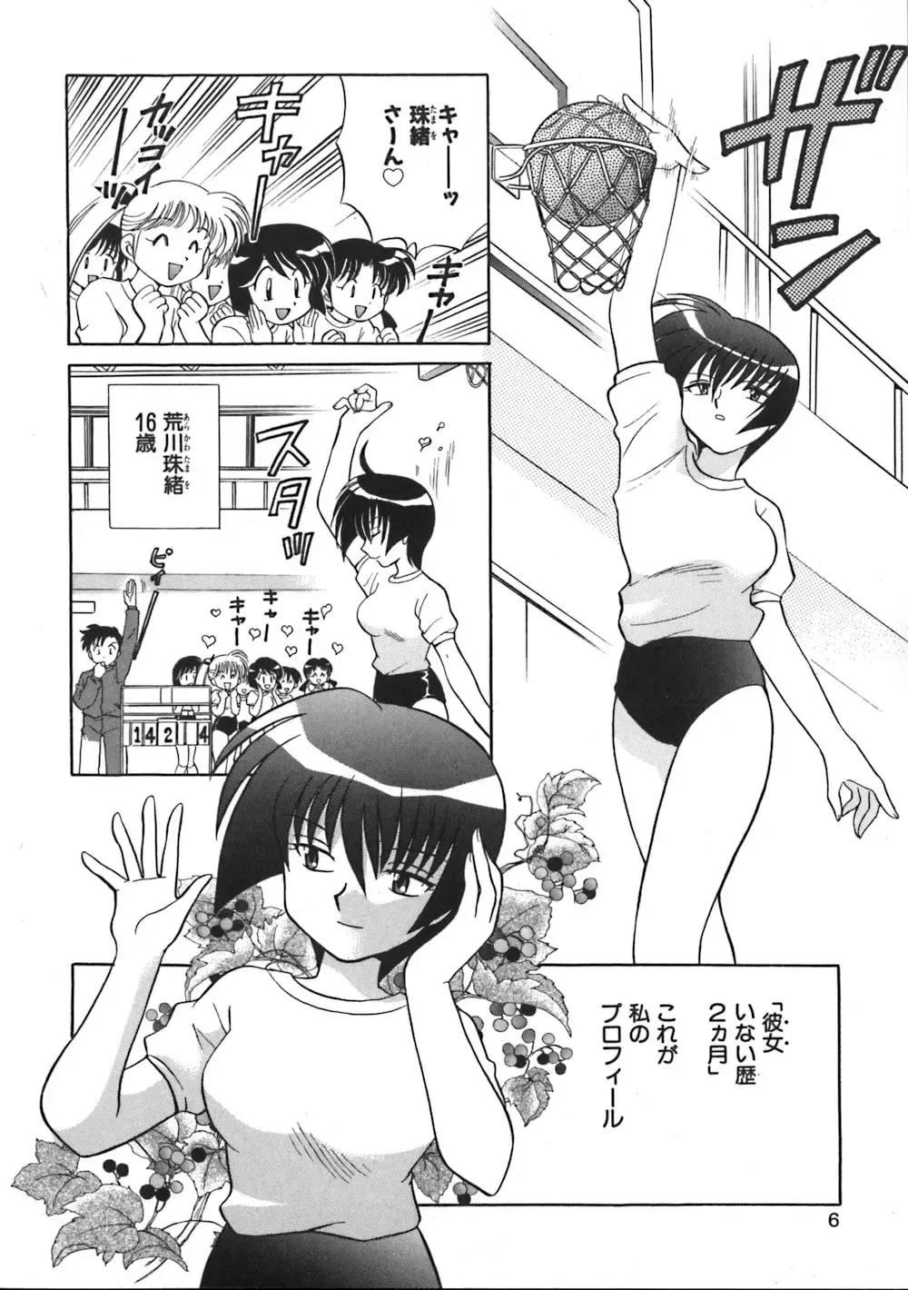 [Kotono Wakako] Himitsu no Ohanazono Fhentai - Page 8
