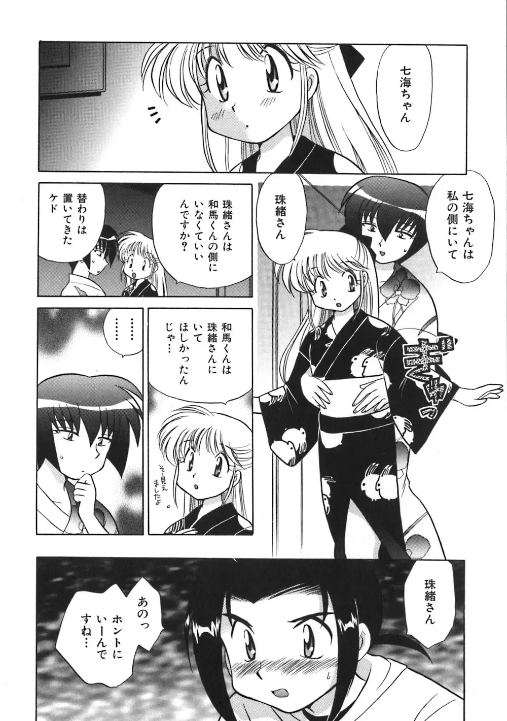 [Kotono Wakako] Himitsu no Ohanazono Fhentai - Page 80