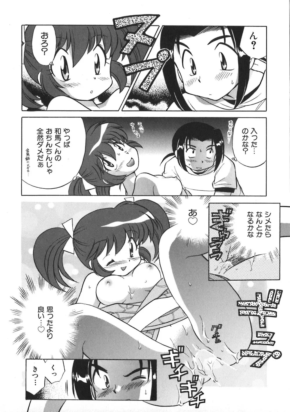 [Kotono Wakako] Himitsu no Ohanazono Fhentai - Page 82