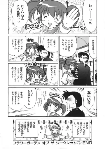 [Kotono Wakako] Himitsu no Ohanazono Fhentai - Page 187