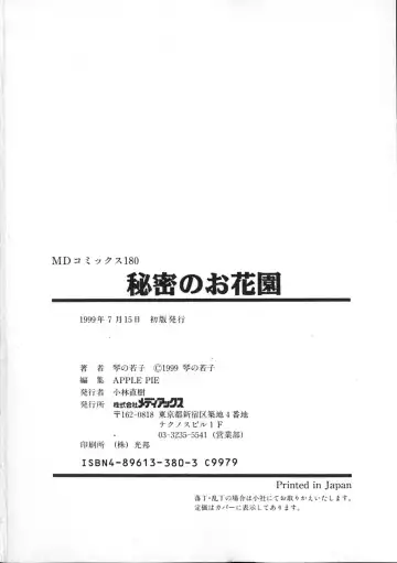 [Kotono Wakako] Himitsu no Ohanazono Fhentai - Page 191