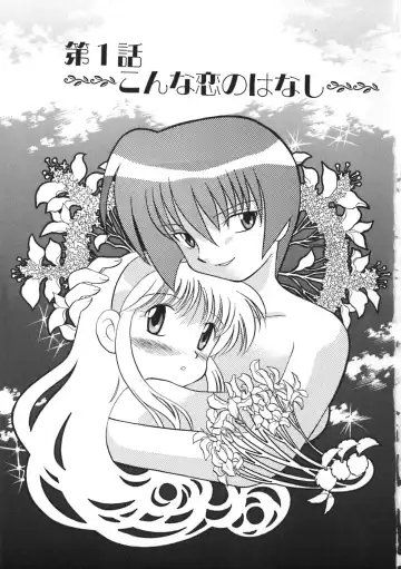 [Kotono Wakako] Himitsu no Ohanazono Fhentai - Page 7