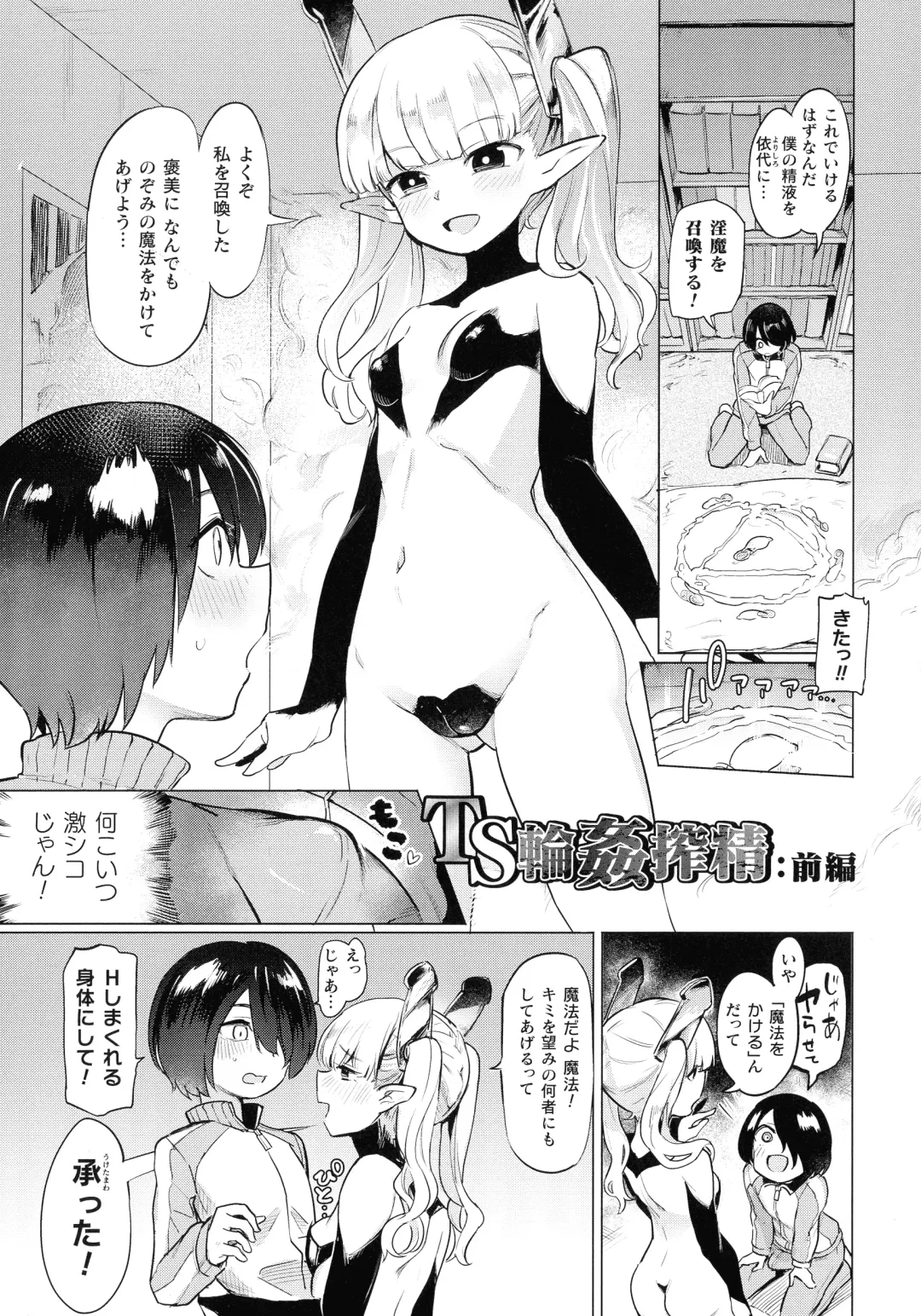 [Aomushi] Succubus-chan to Jaaku na Futanari Motokano Gundan Fhentai - Page 61
