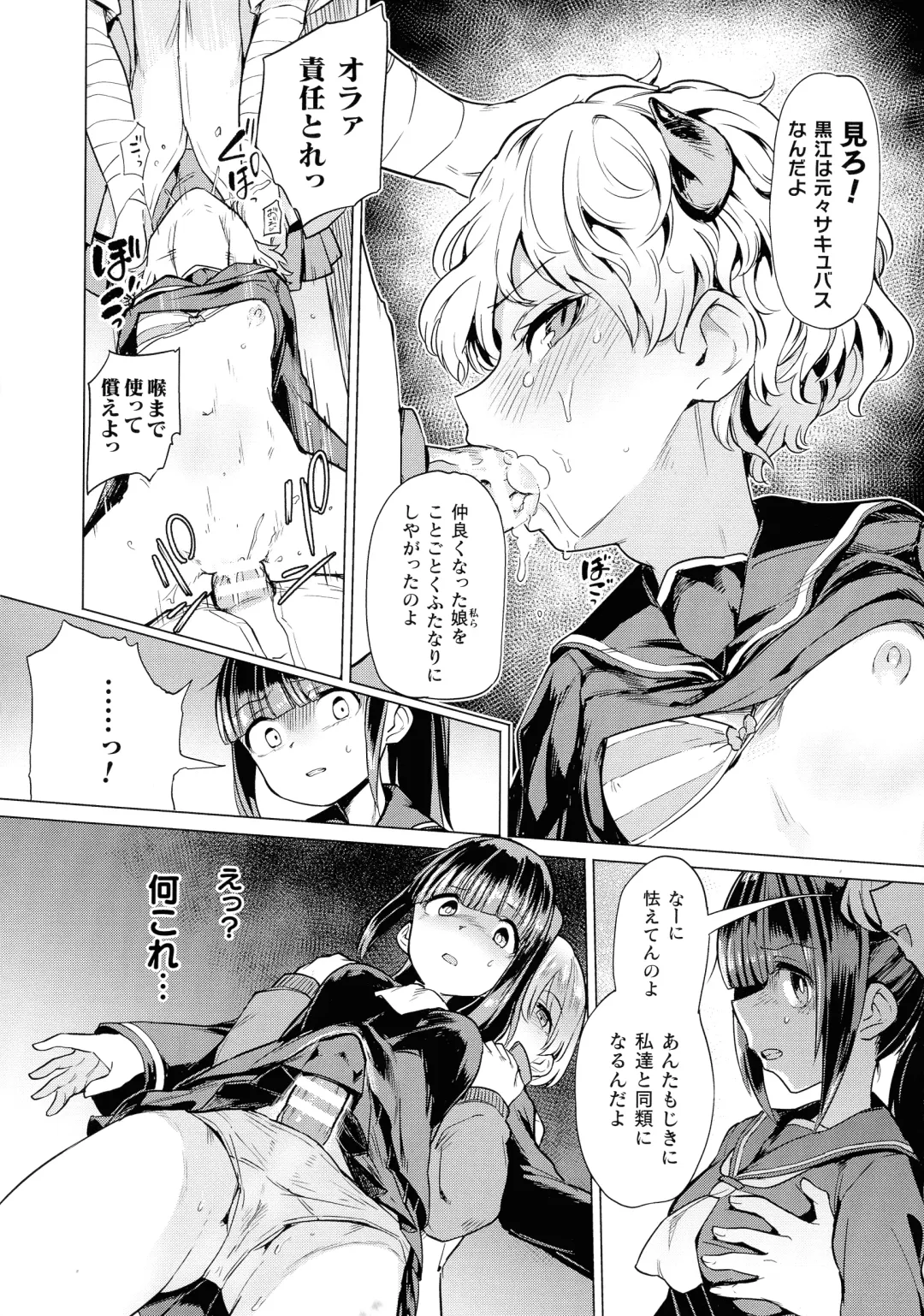 [Aomushi] Succubus-chan to Jaaku na Futanari Motokano Gundan Fhentai - Page 8