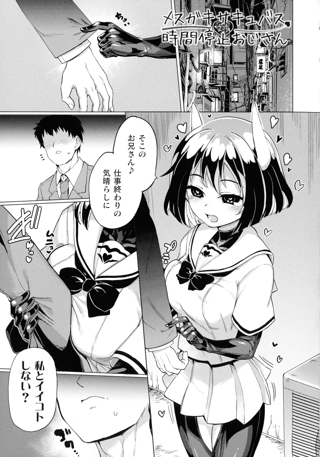 [Aomushi] Succubus-chan to Jaaku na Futanari Motokano Gundan Fhentai - Page 97