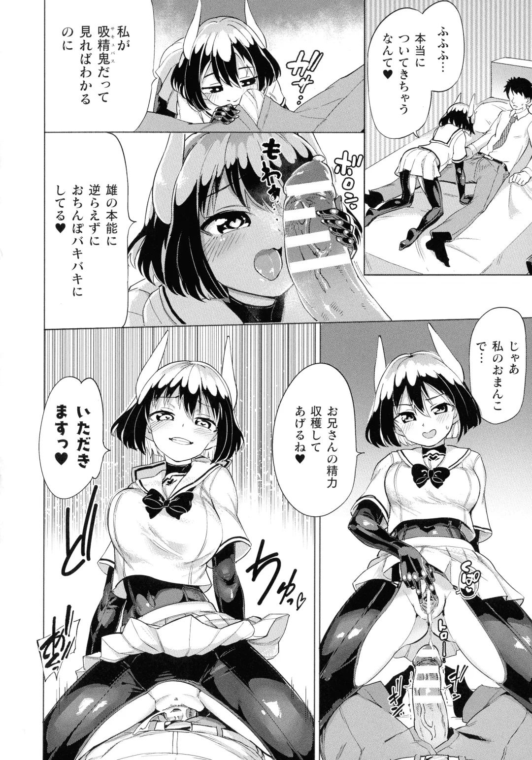 [Aomushi] Succubus-chan to Jaaku na Futanari Motokano Gundan Fhentai - Page 98