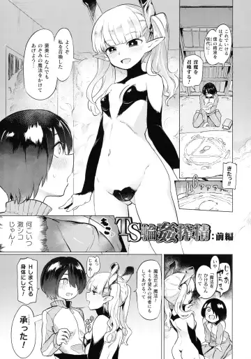 [Aomushi] Succubus-chan to Jaaku na Futanari Motokano Gundan Fhentai - Page 61