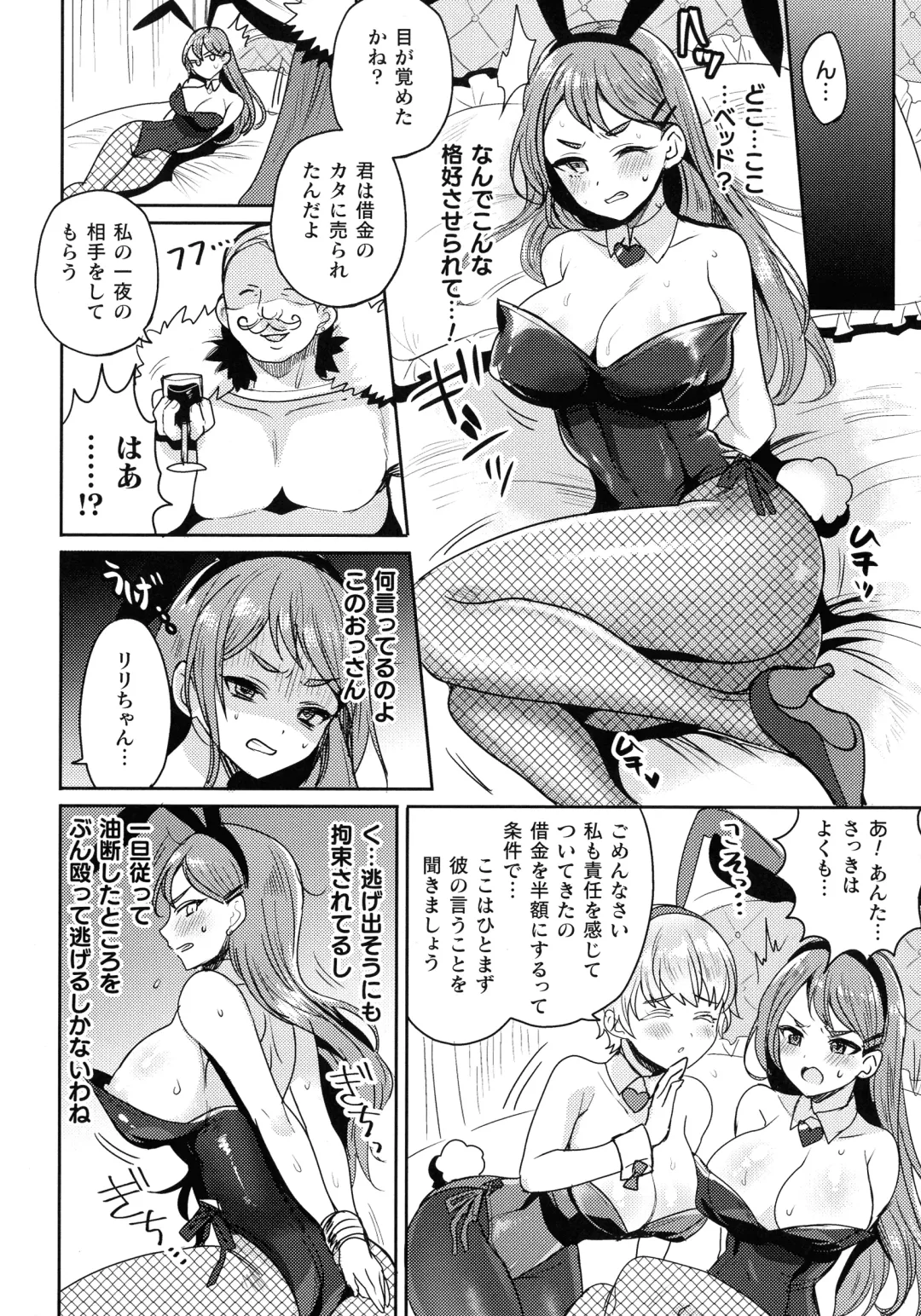 [Meisuke] Kairaku Zecchou Sanctuary - Pleasure Climax Sanctuary Fhentai - Page 112