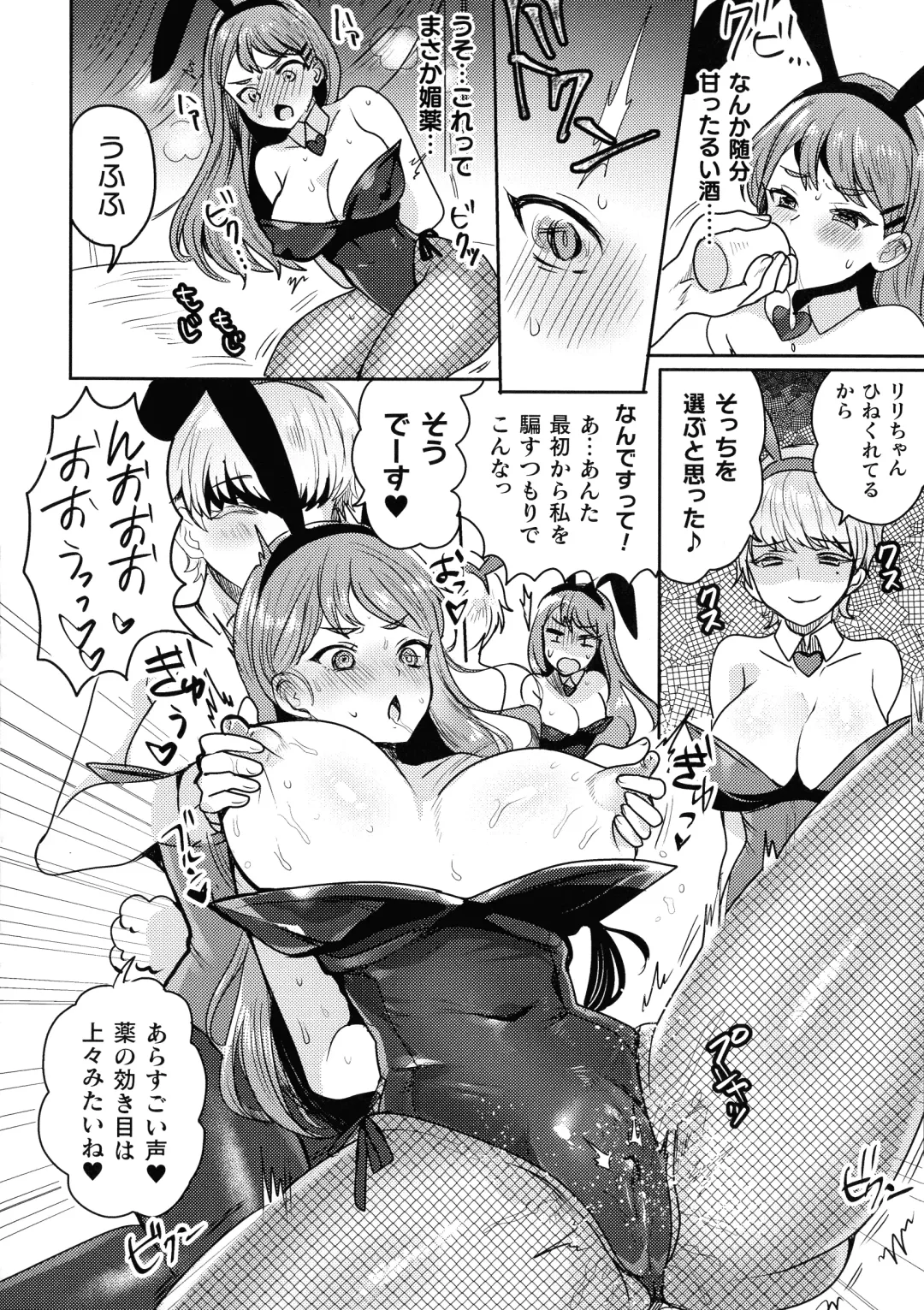 [Meisuke] Kairaku Zecchou Sanctuary - Pleasure Climax Sanctuary Fhentai - Page 118