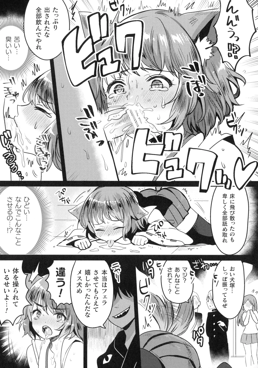 [Meisuke] Kairaku Zecchou Sanctuary - Pleasure Climax Sanctuary Fhentai - Page 81