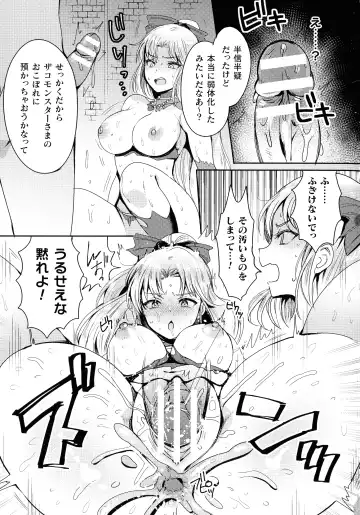 [Meisuke] Kairaku Zecchou Sanctuary - Pleasure Climax Sanctuary Fhentai - Page 145
