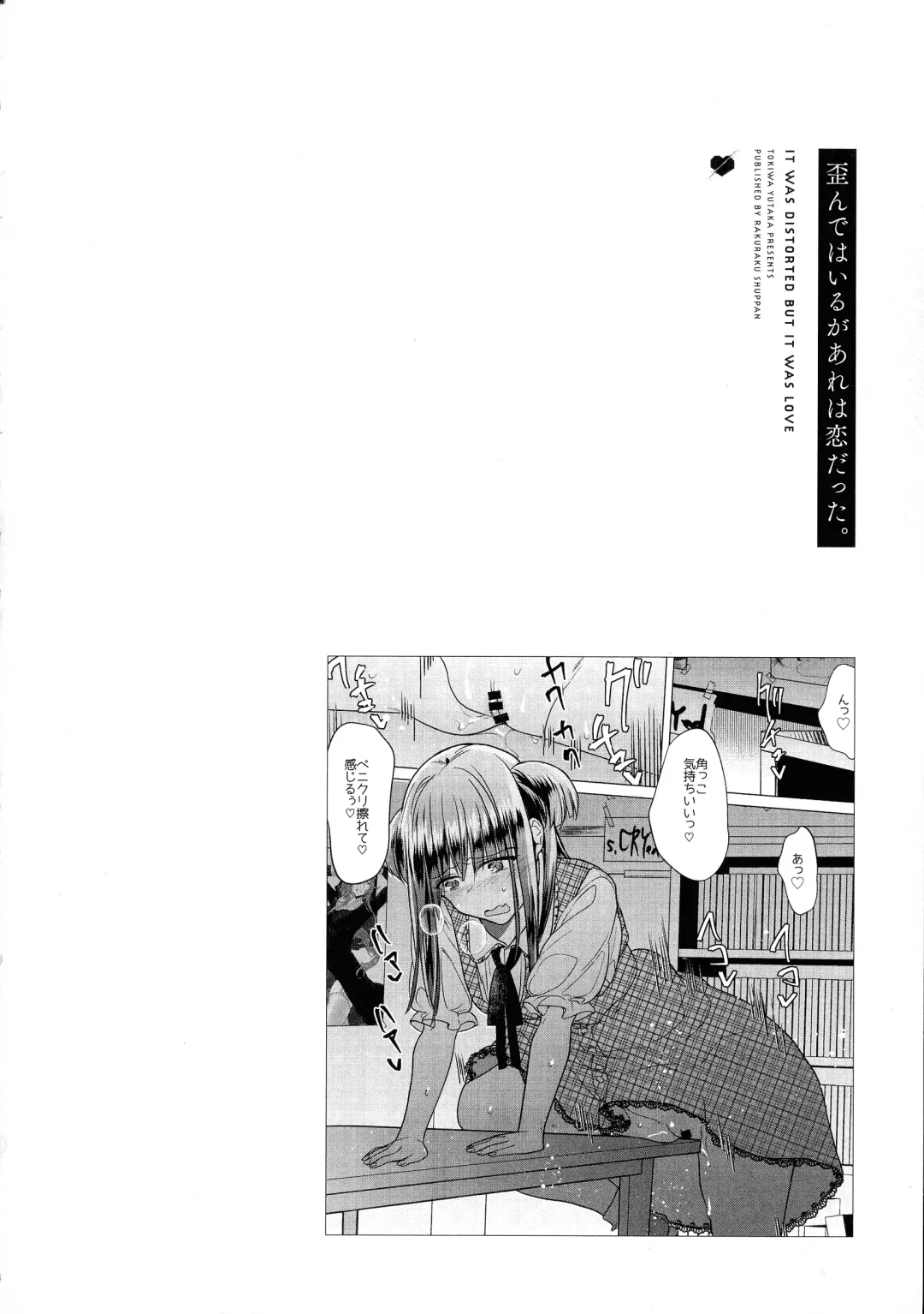 [Tokiwa Yutaka] Yugande wa iruga are wa koidatta. Fhentai - Page 116
