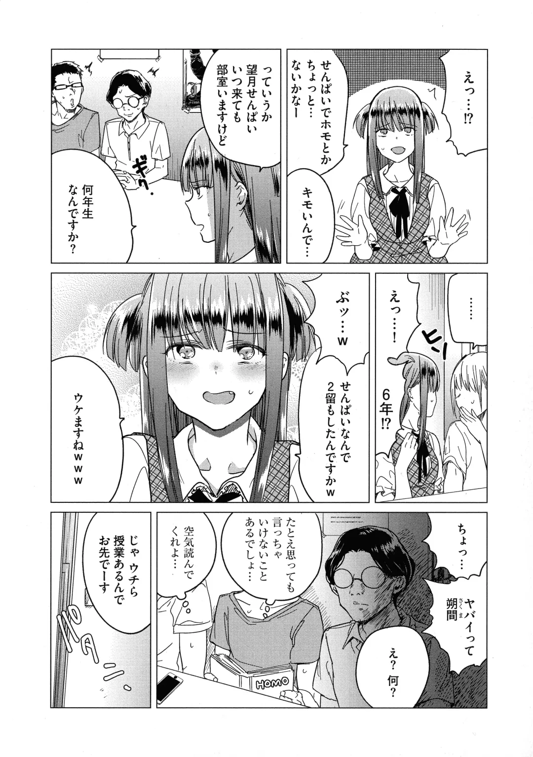 [Tokiwa Yutaka] Yugande wa iruga are wa koidatta. Fhentai - Page 118