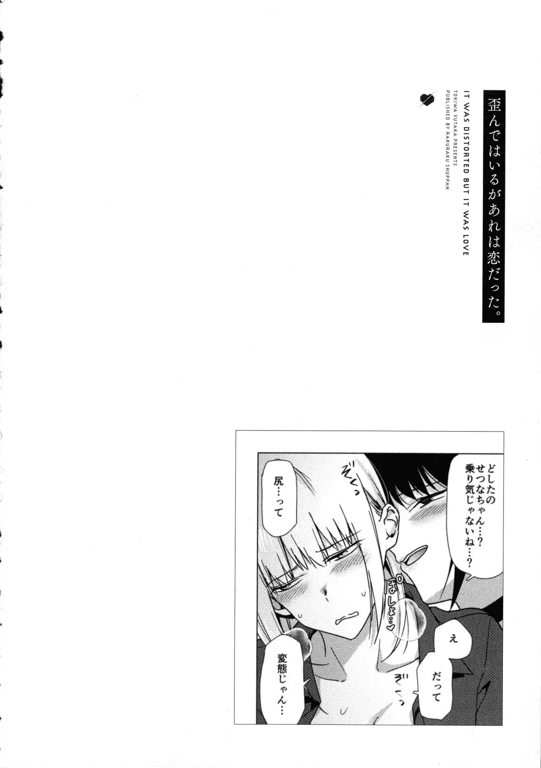 [Tokiwa Yutaka] Yugande wa iruga are wa koidatta. Fhentai - Page 140
