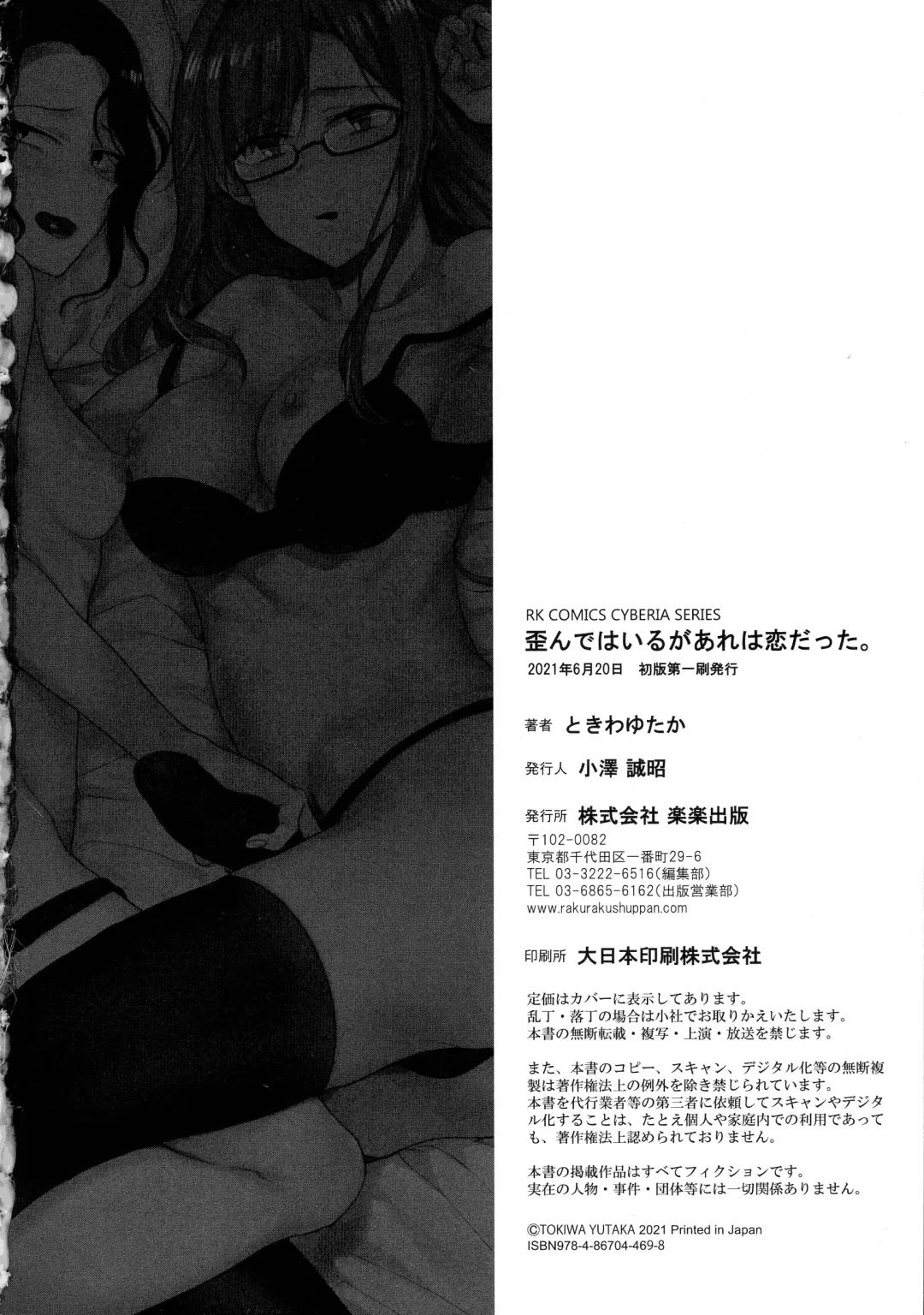 [Tokiwa Yutaka] Yugande wa iruga are wa koidatta. Fhentai - Page 198